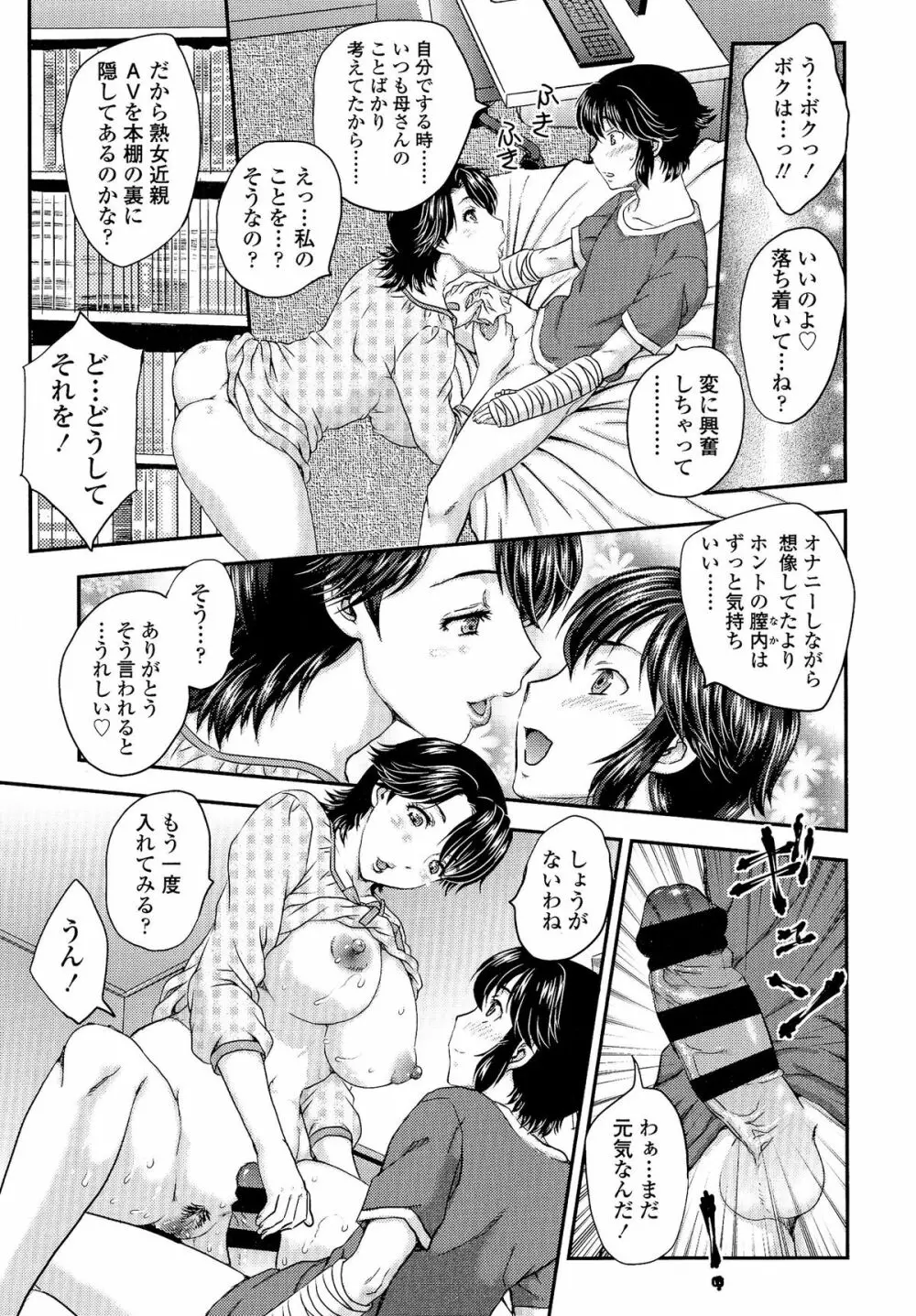 母子相・談 Page.75