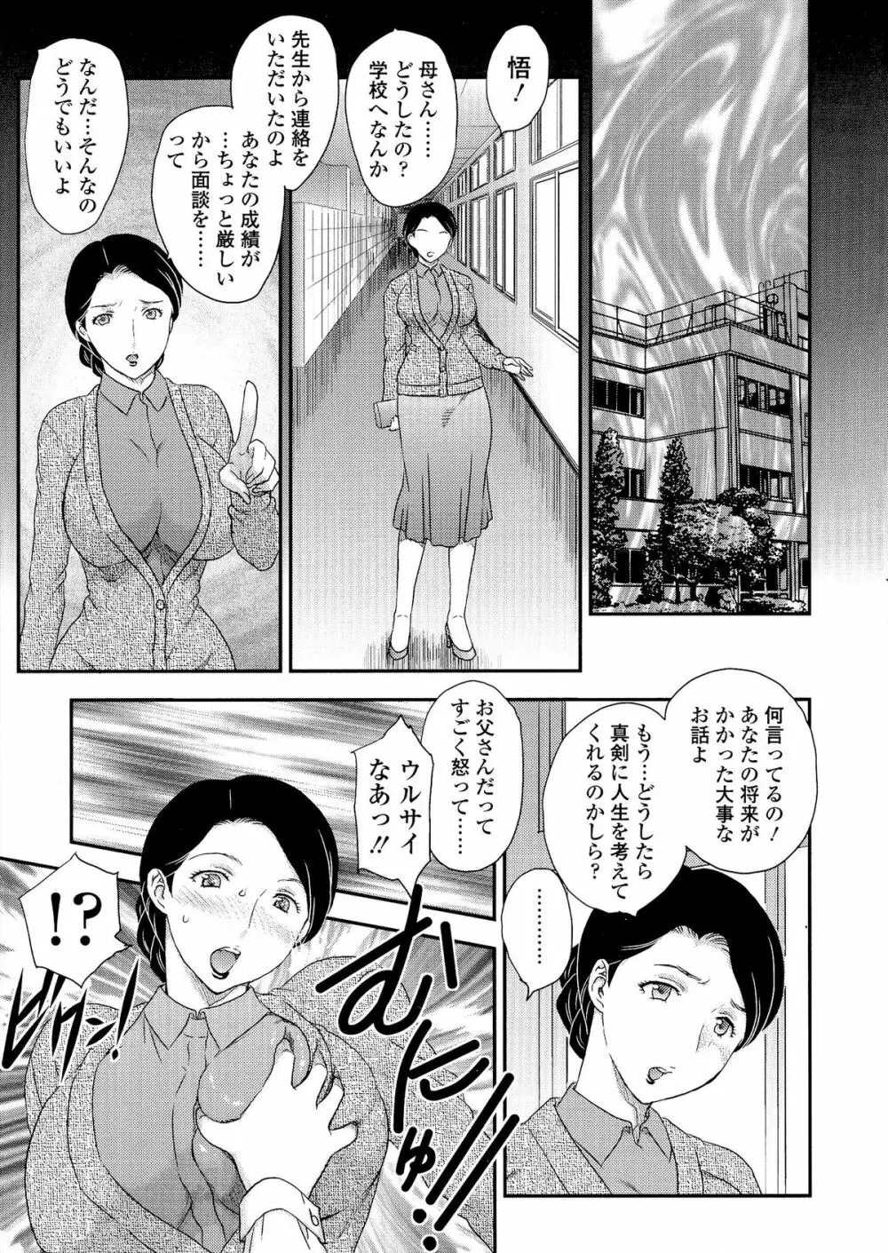 母子相・談 Page.8