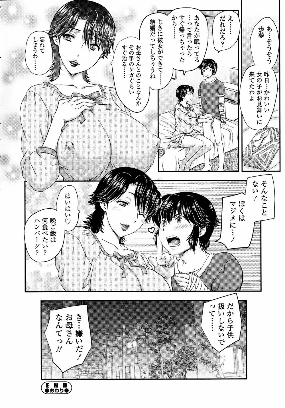 母子相・談 Page.82