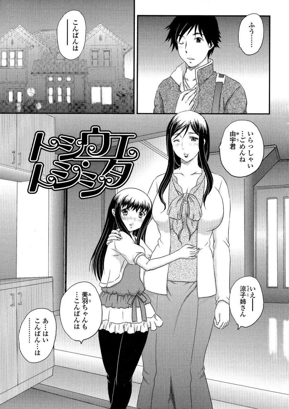 母子相・談 Page.91