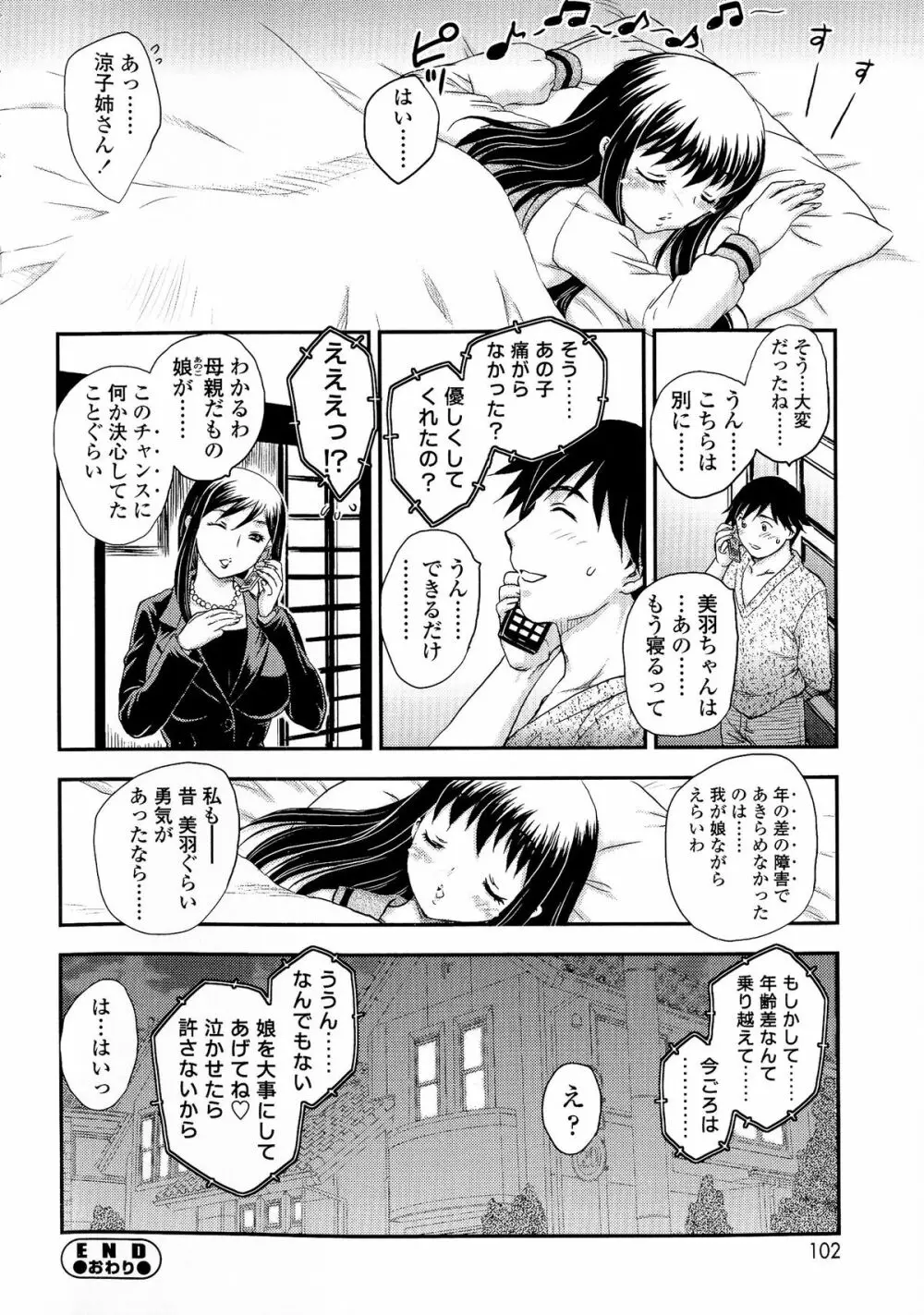 母子相・談 Page.98