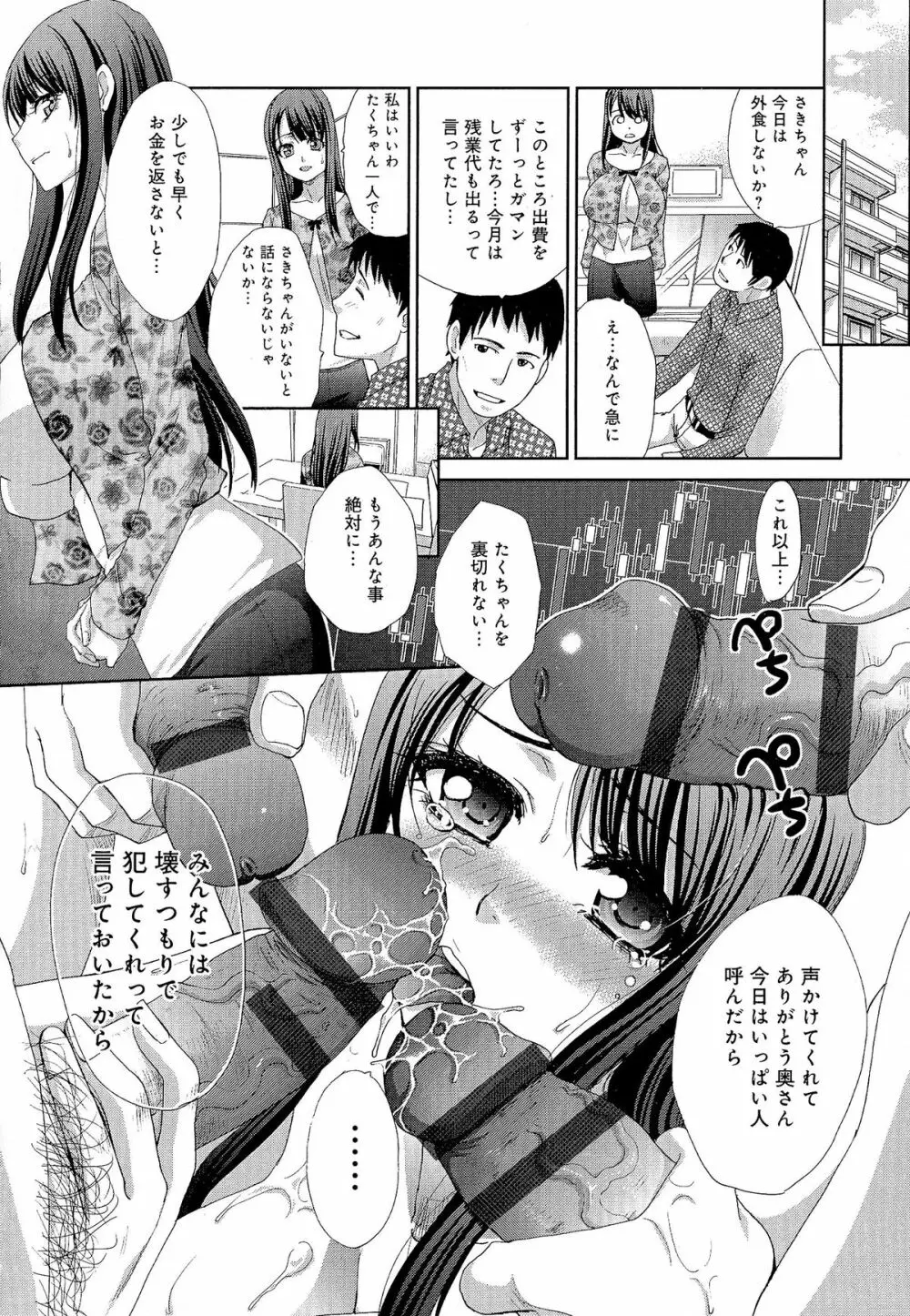 巨乳悪戯 Page.156