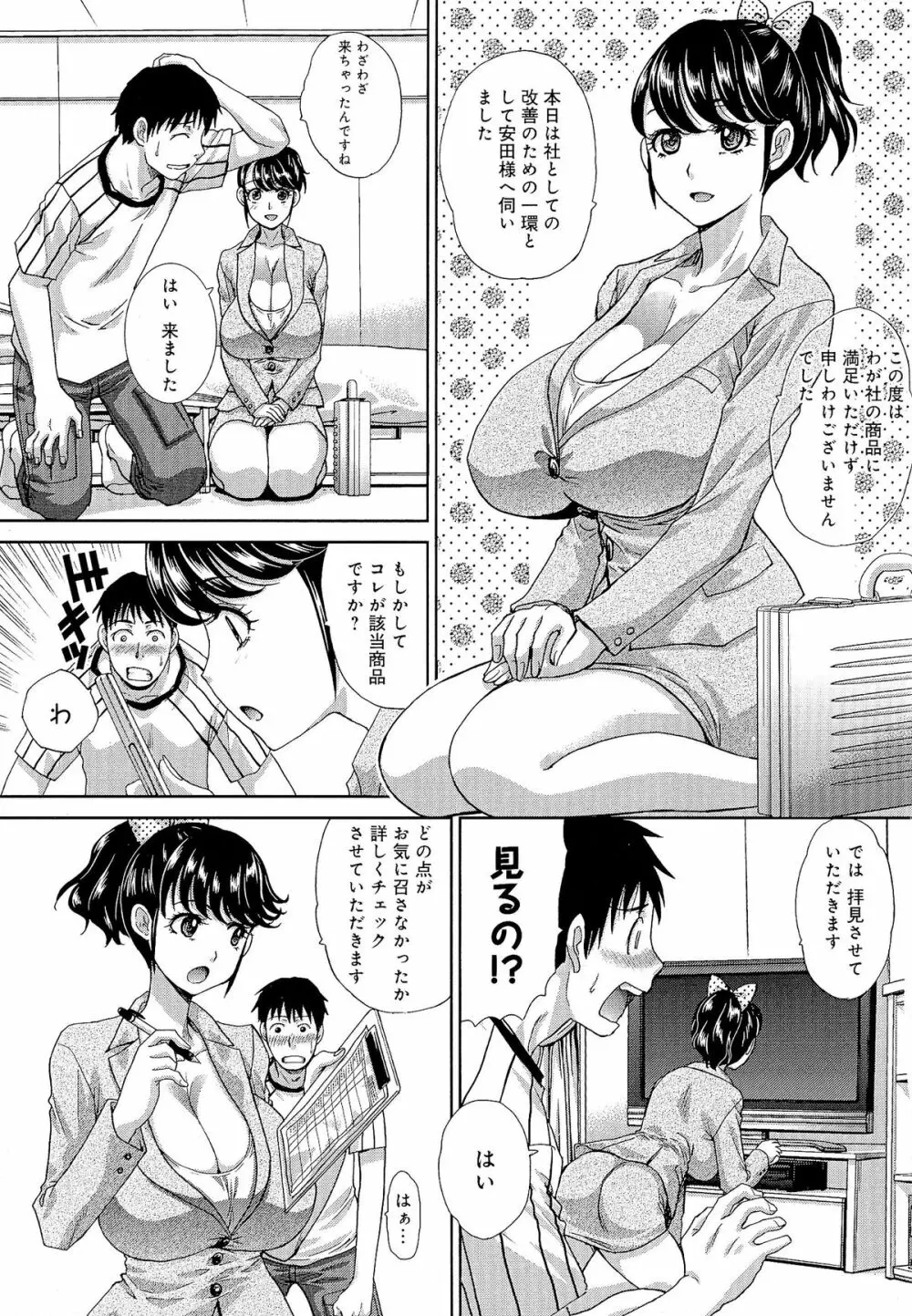 巨乳悪戯 Page.165