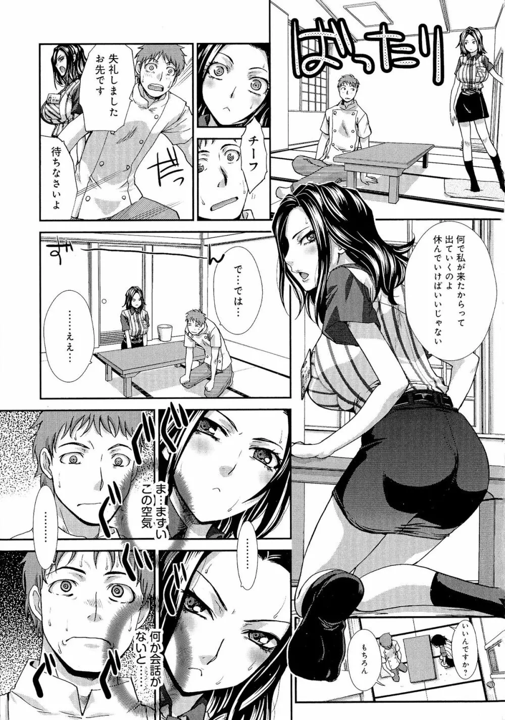 巨乳悪戯 Page.183