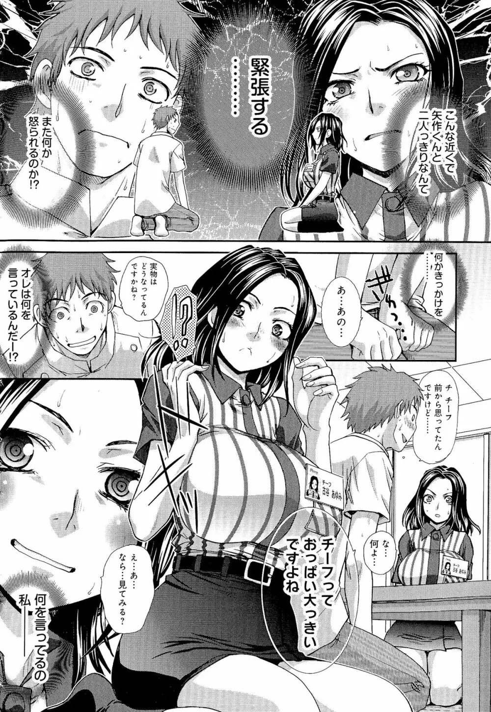 巨乳悪戯 Page.184