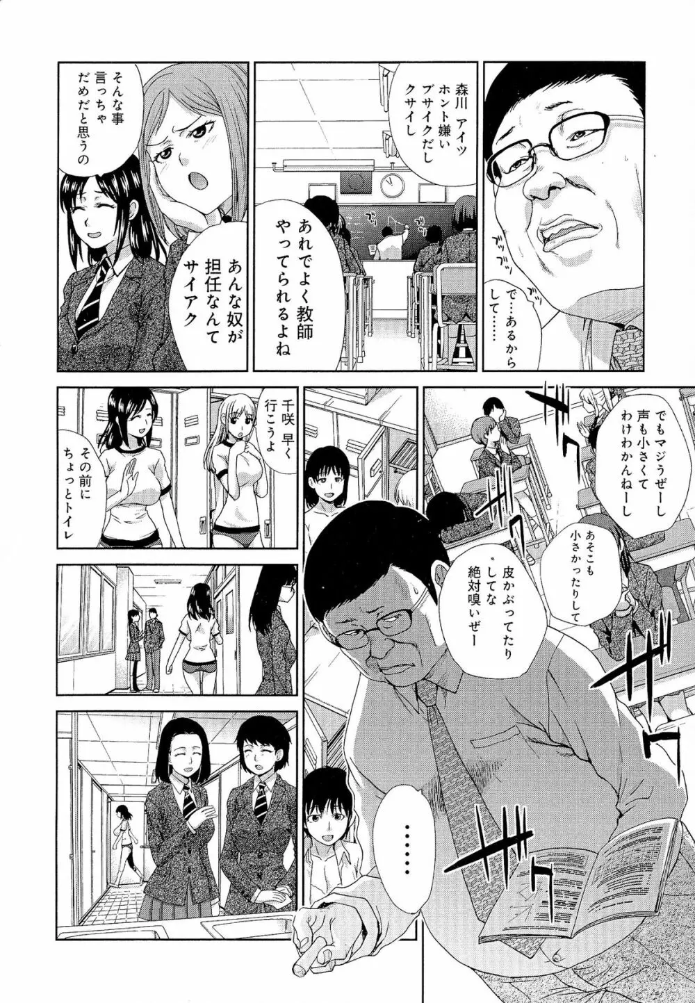 巨乳悪戯 Page.204