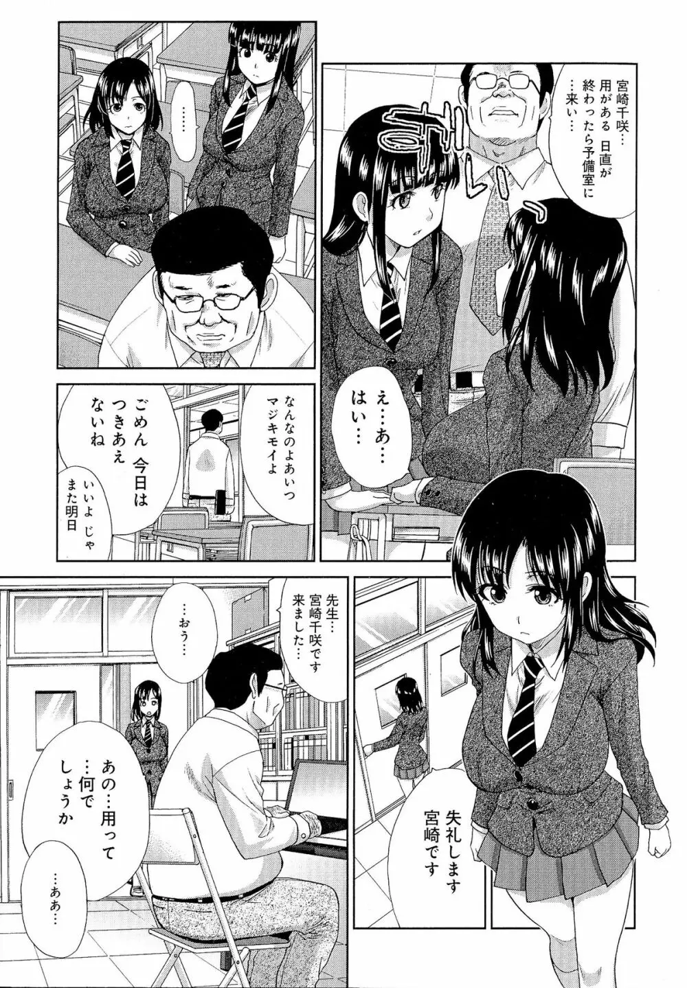 巨乳悪戯 Page.207