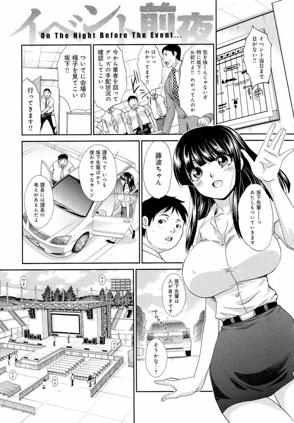 巨乳悪戯 Page.241