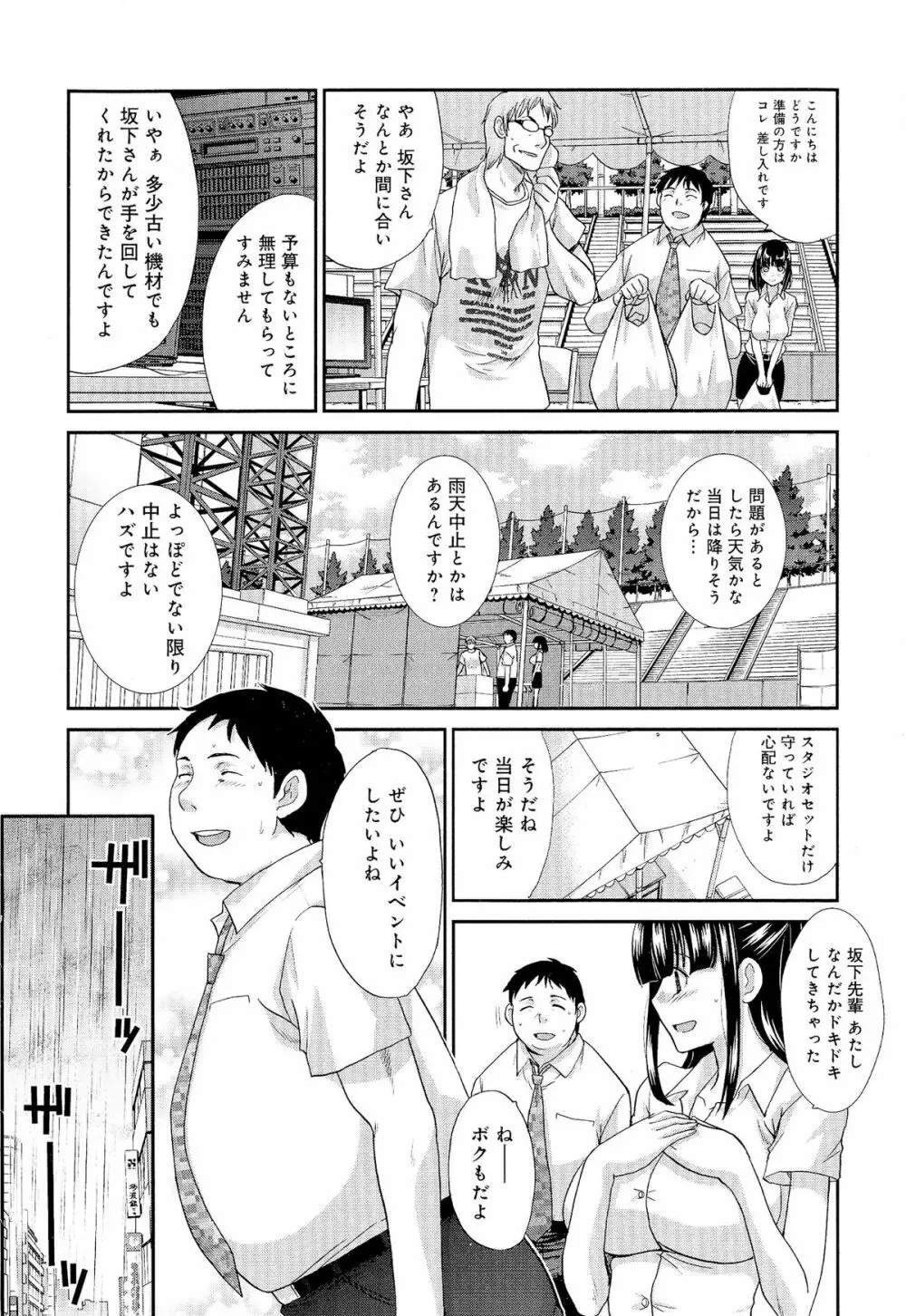 巨乳悪戯 Page.242