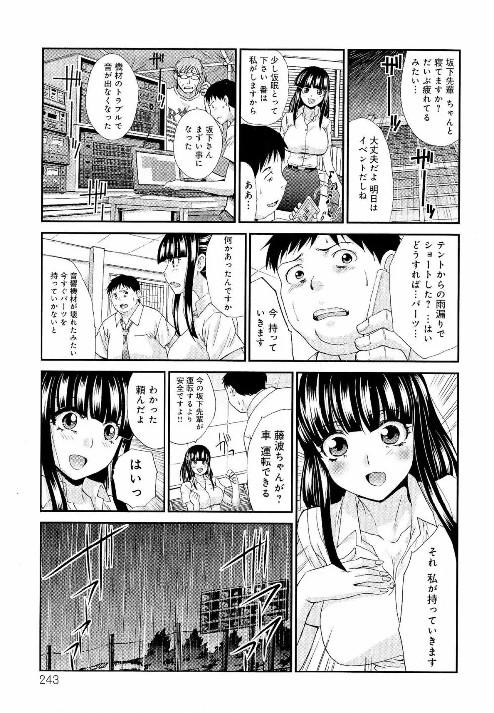 巨乳悪戯 Page.243