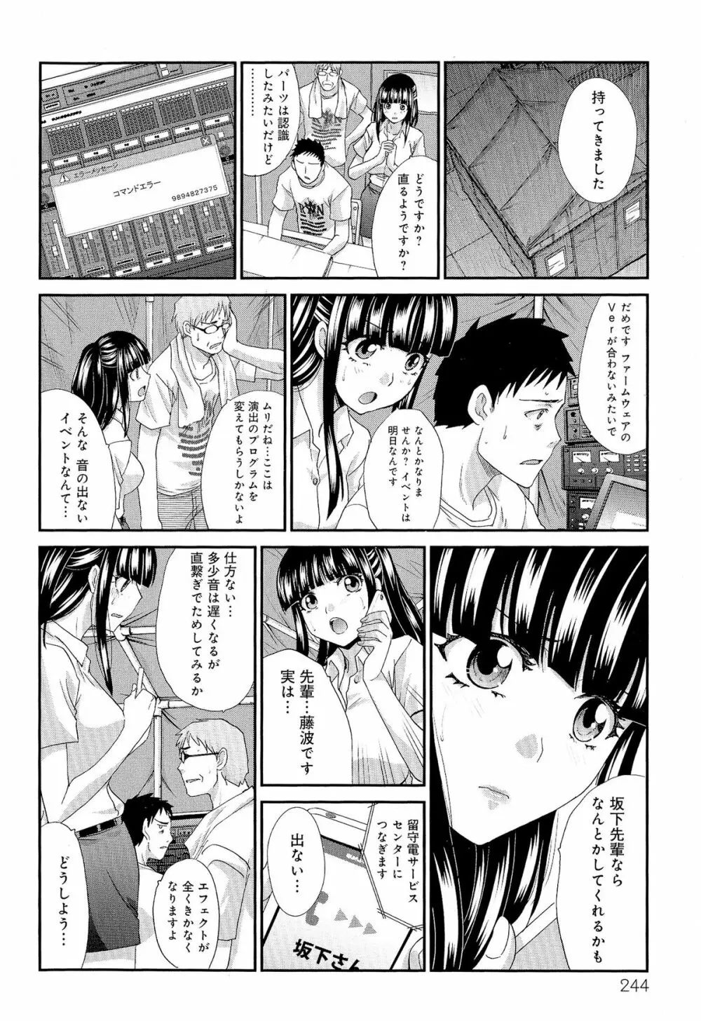 巨乳悪戯 Page.244