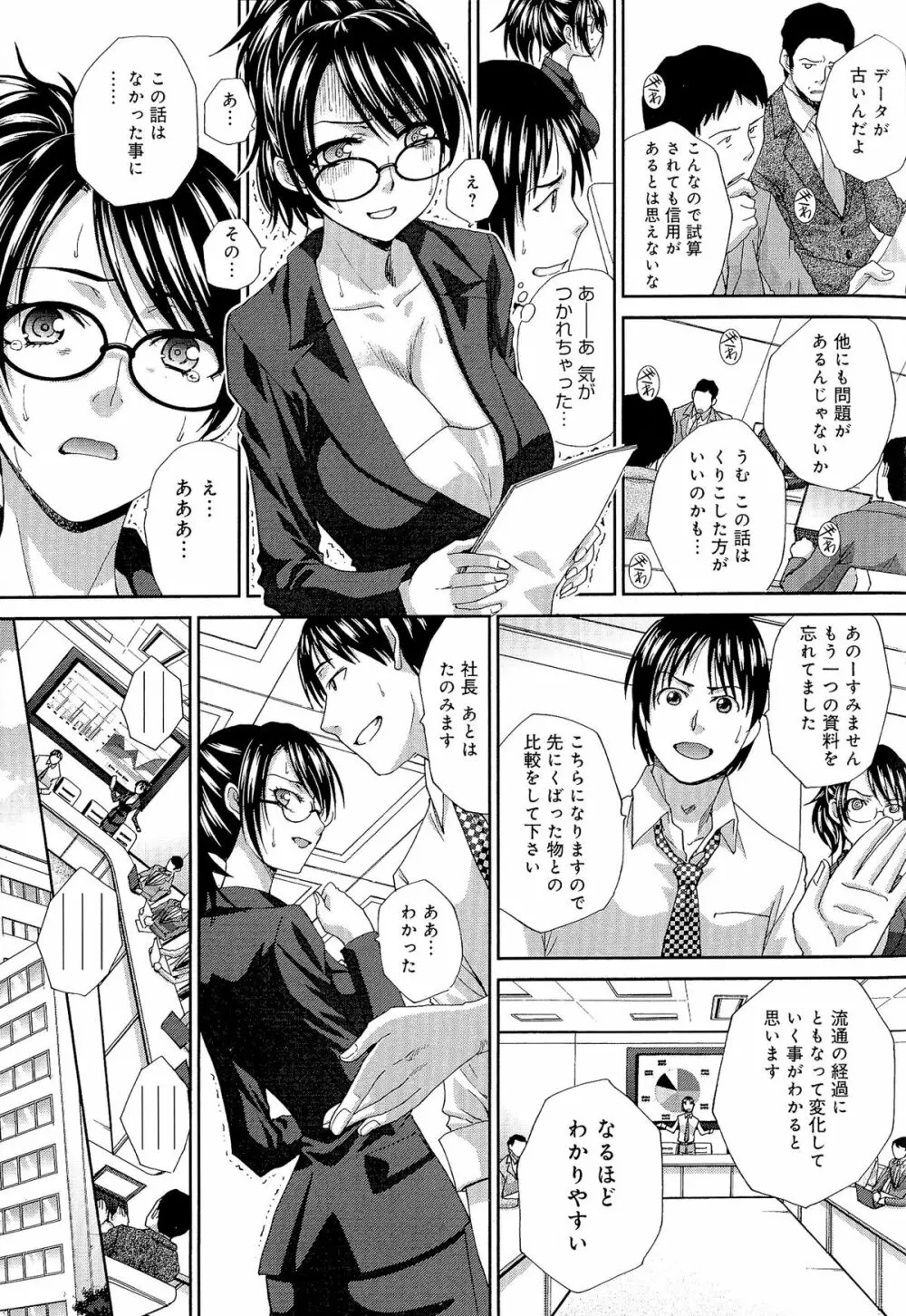 巨乳悪戯 Page.25