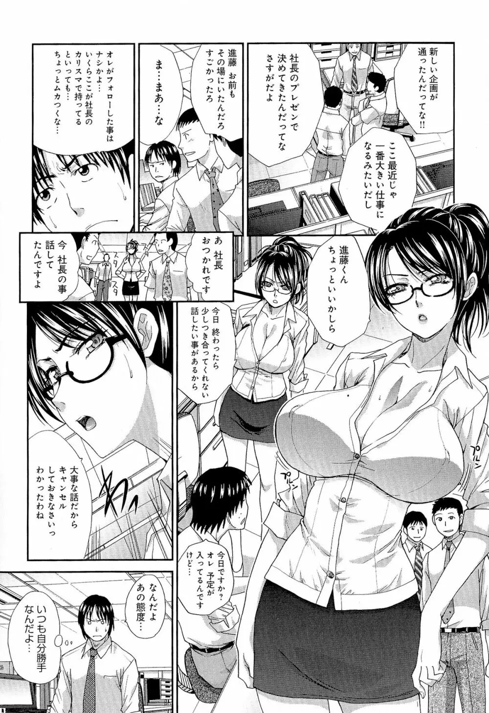 巨乳悪戯 Page.26