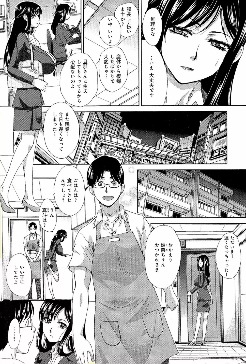 巨乳悪戯 Page.4