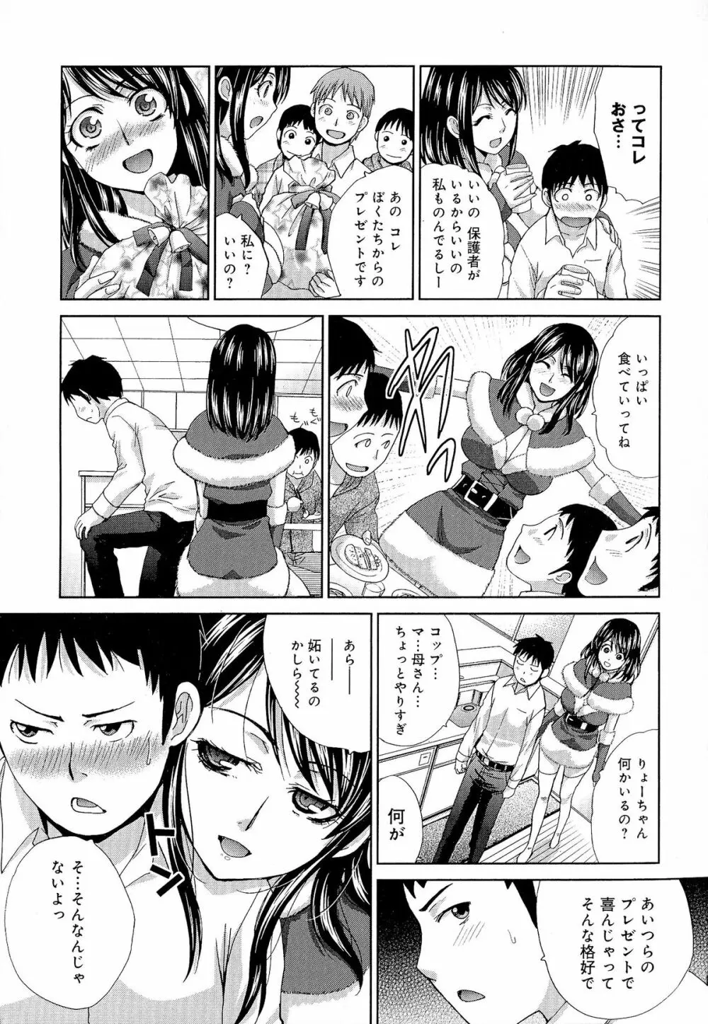 巨乳悪戯 Page.67