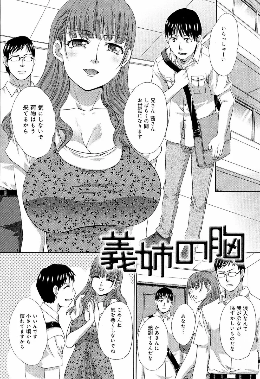 巨乳悪戯 Page.83