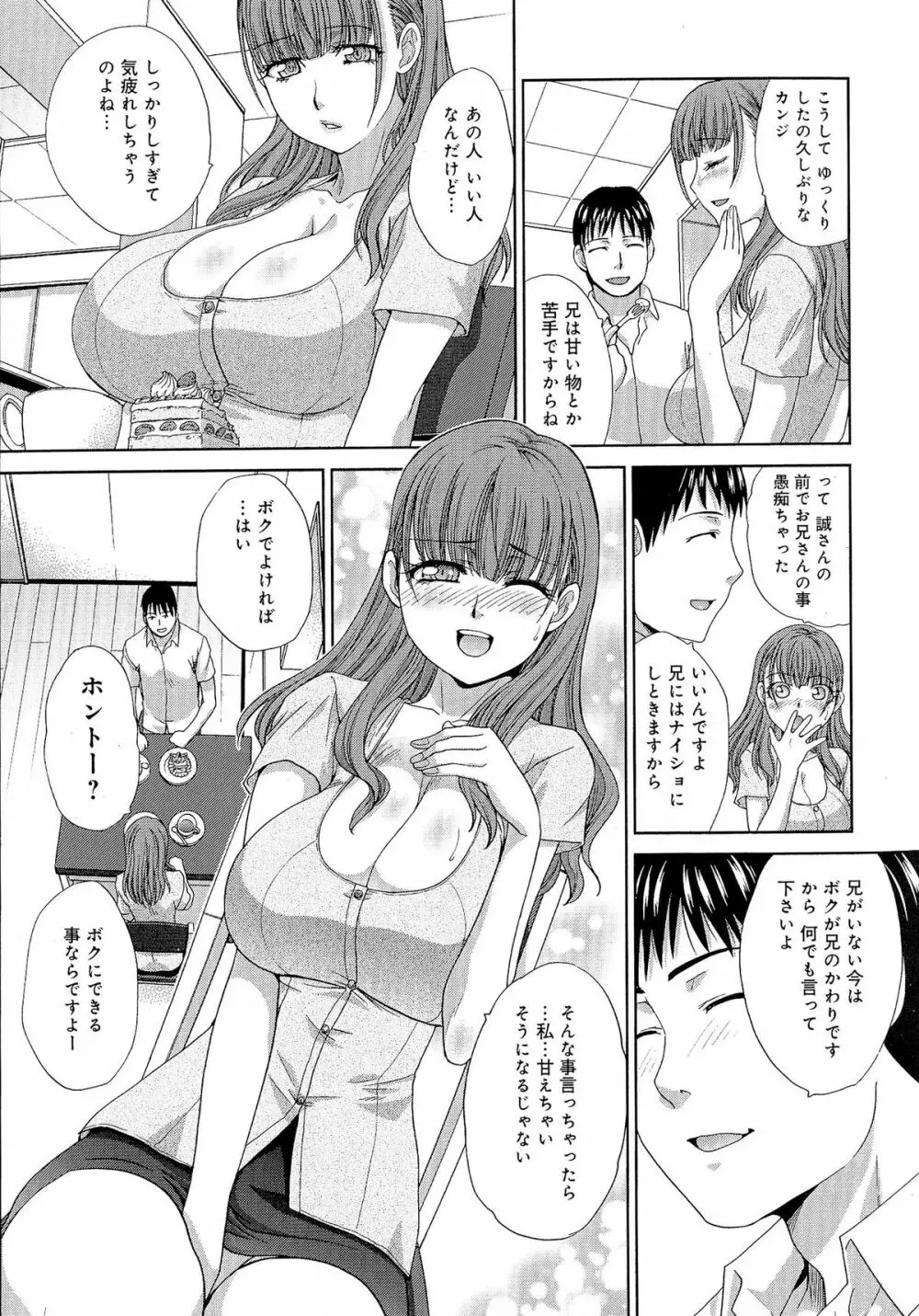 巨乳悪戯 Page.87