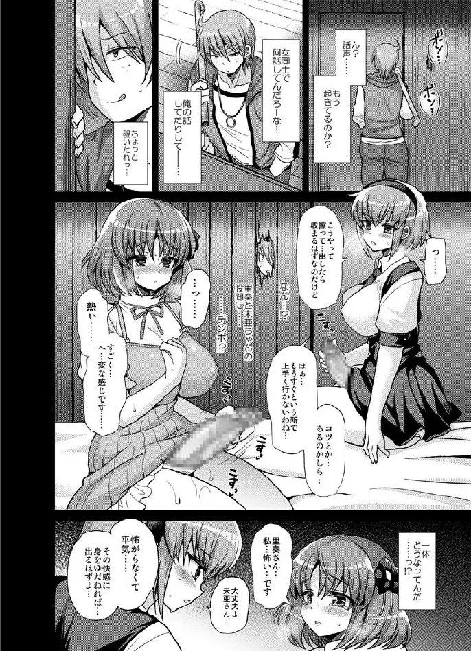 ふたなりになる彼女のアバンチュール Page.8