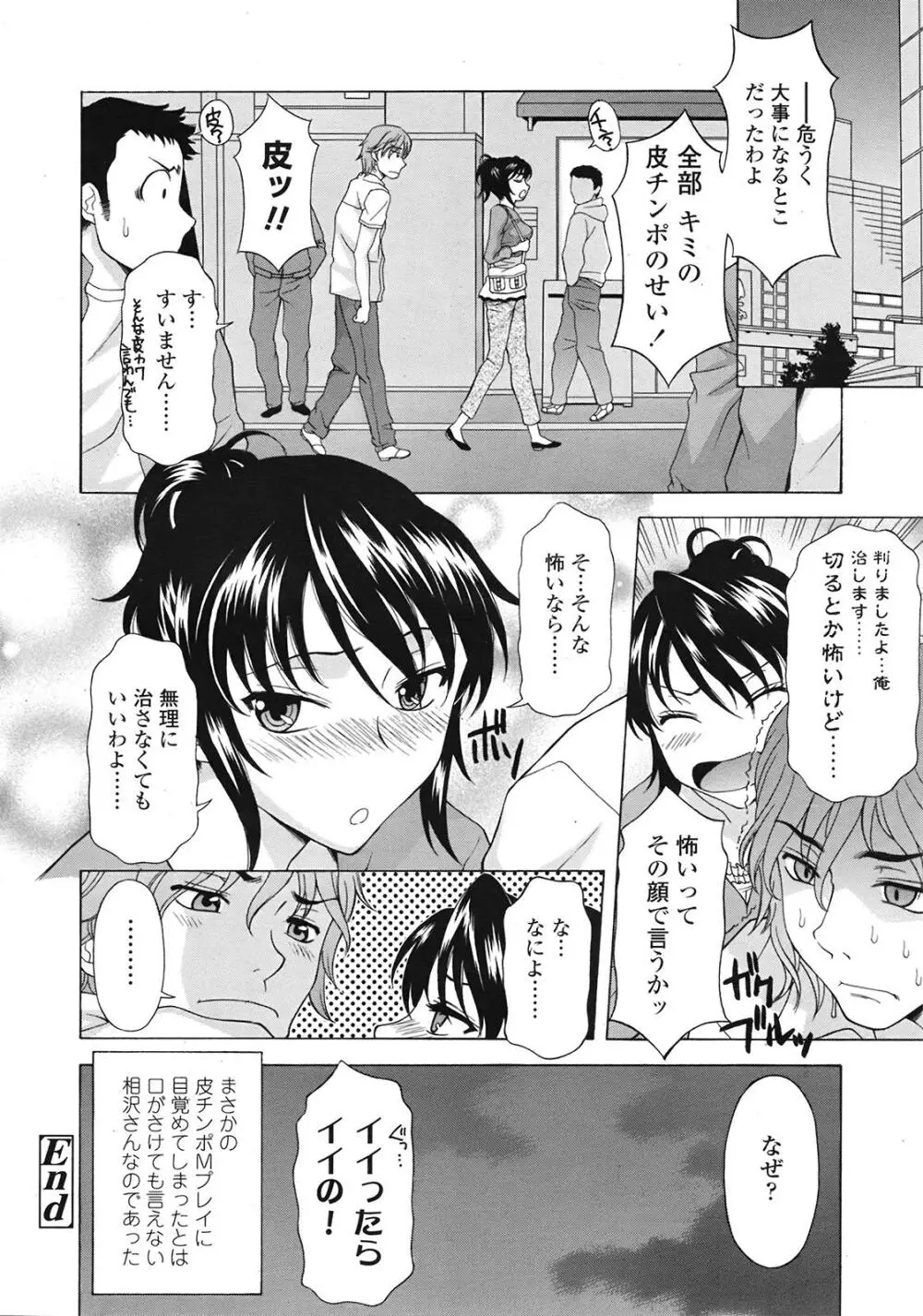 COMIC天魔 コミックテンマ 2009年1月号 VOL.128 Page.105