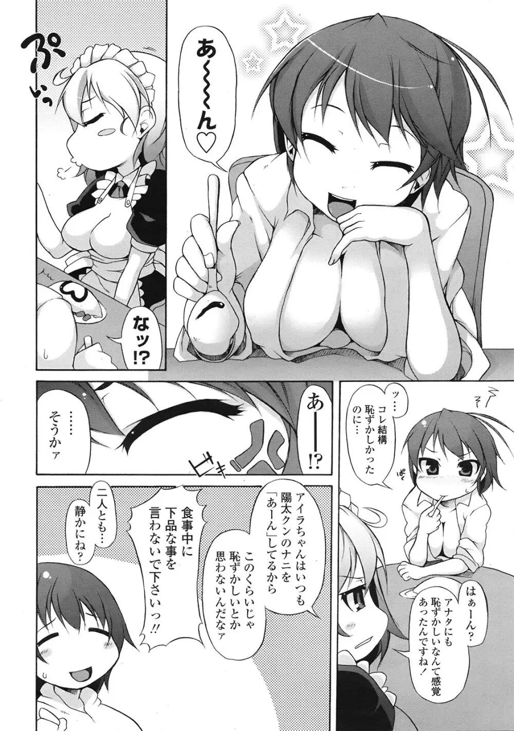 COMIC天魔 コミックテンマ 2009年1月号 VOL.128 Page.109