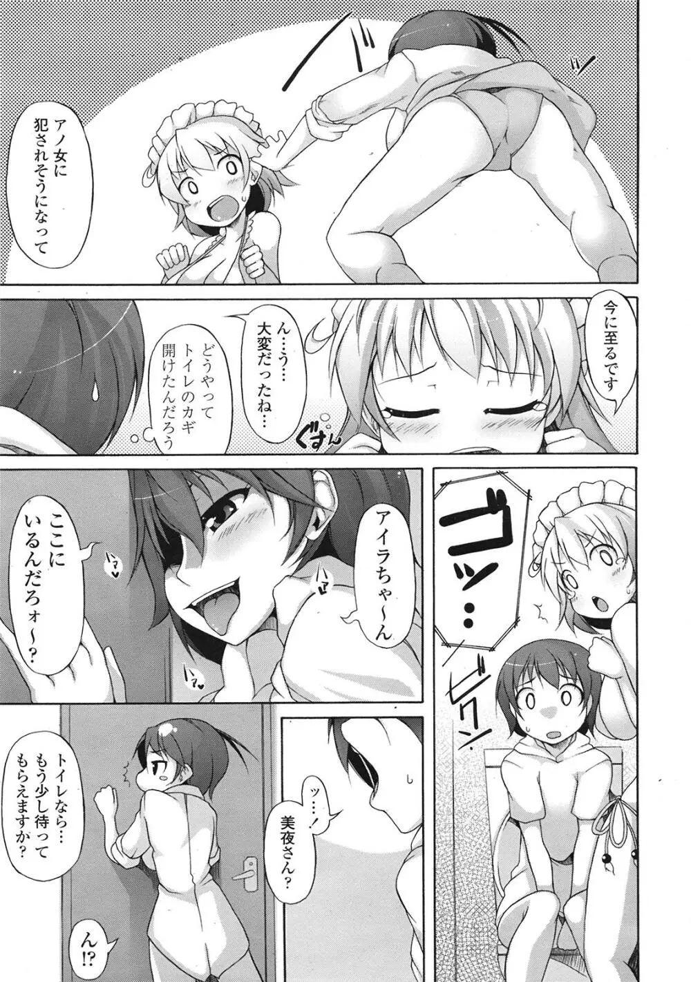 COMIC天魔 コミックテンマ 2009年1月号 VOL.128 Page.112