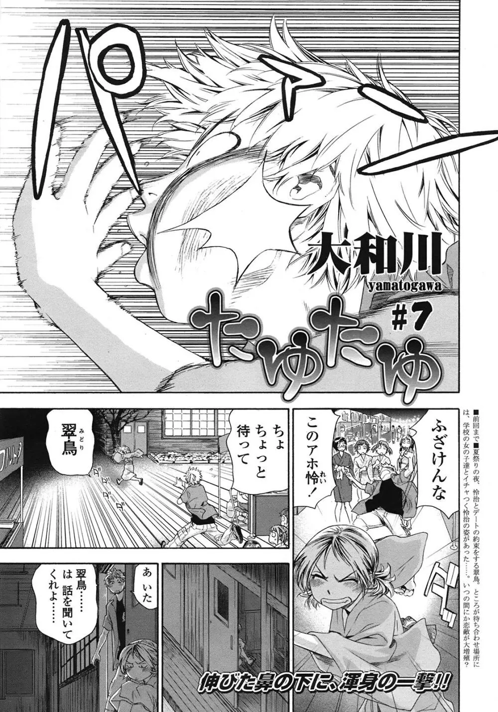 COMIC天魔 コミックテンマ 2009年1月号 VOL.128 Page.12