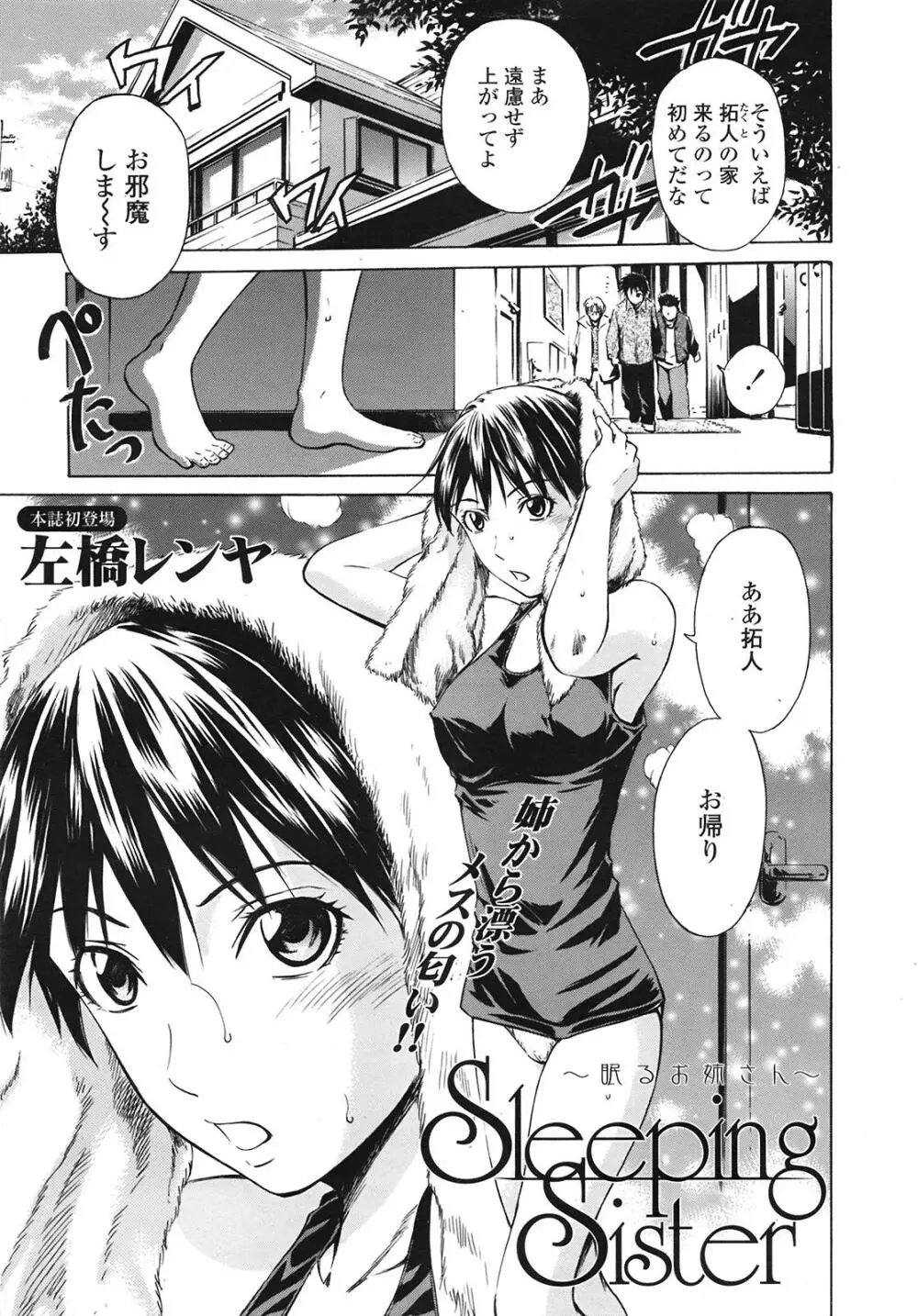 COMIC天魔 コミックテンマ 2009年1月号 VOL.128 Page.130