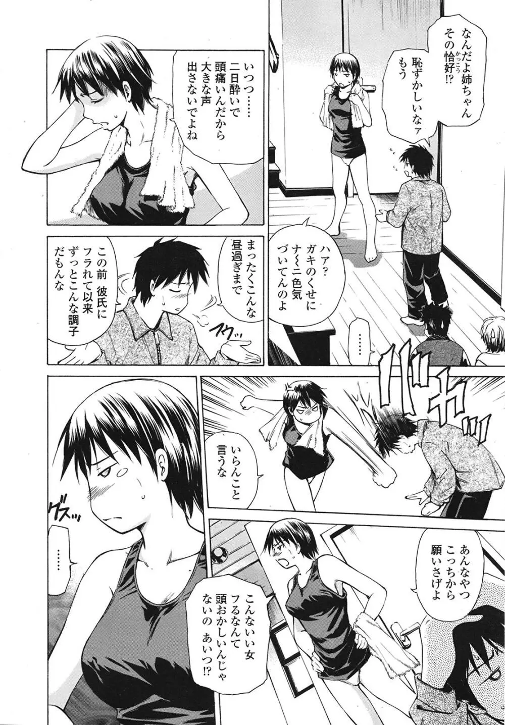 COMIC天魔 コミックテンマ 2009年1月号 VOL.128 Page.131