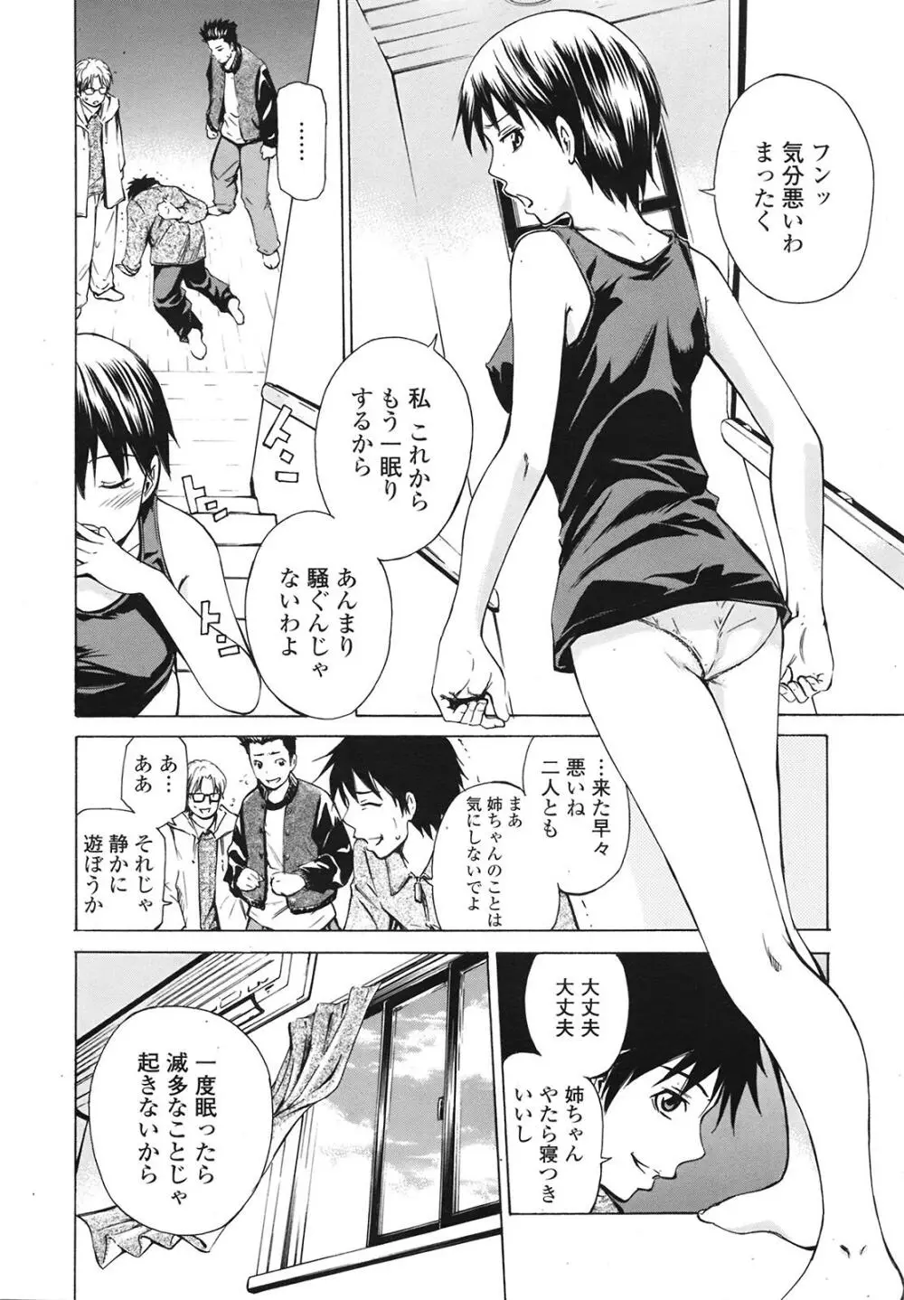 COMIC天魔 コミックテンマ 2009年1月号 VOL.128 Page.133