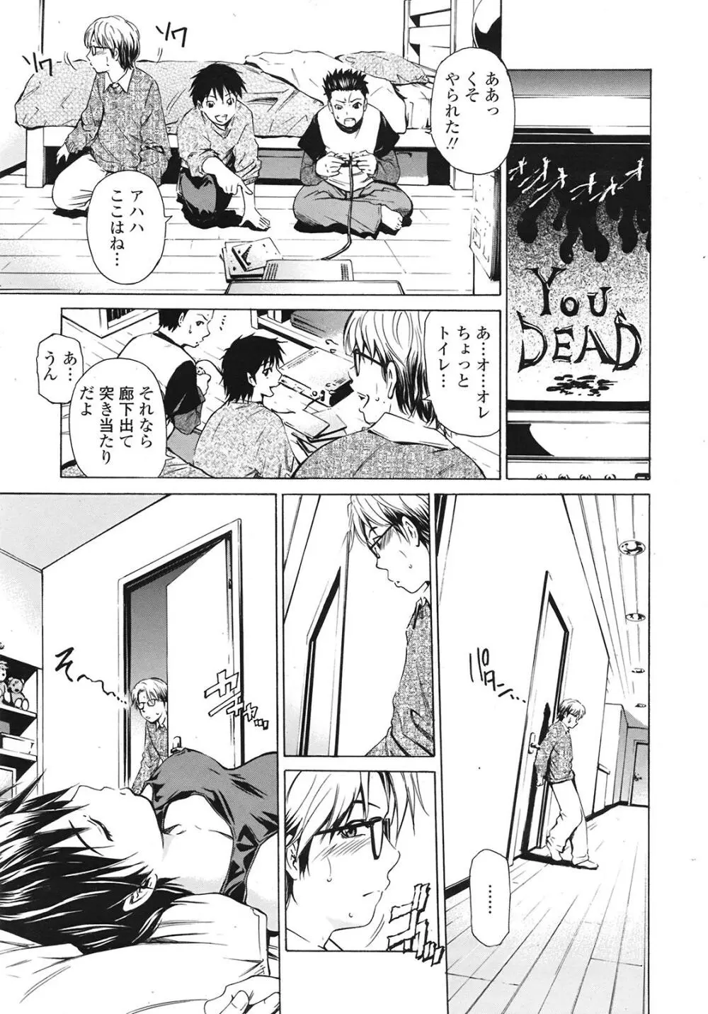 COMIC天魔 コミックテンマ 2009年1月号 VOL.128 Page.134