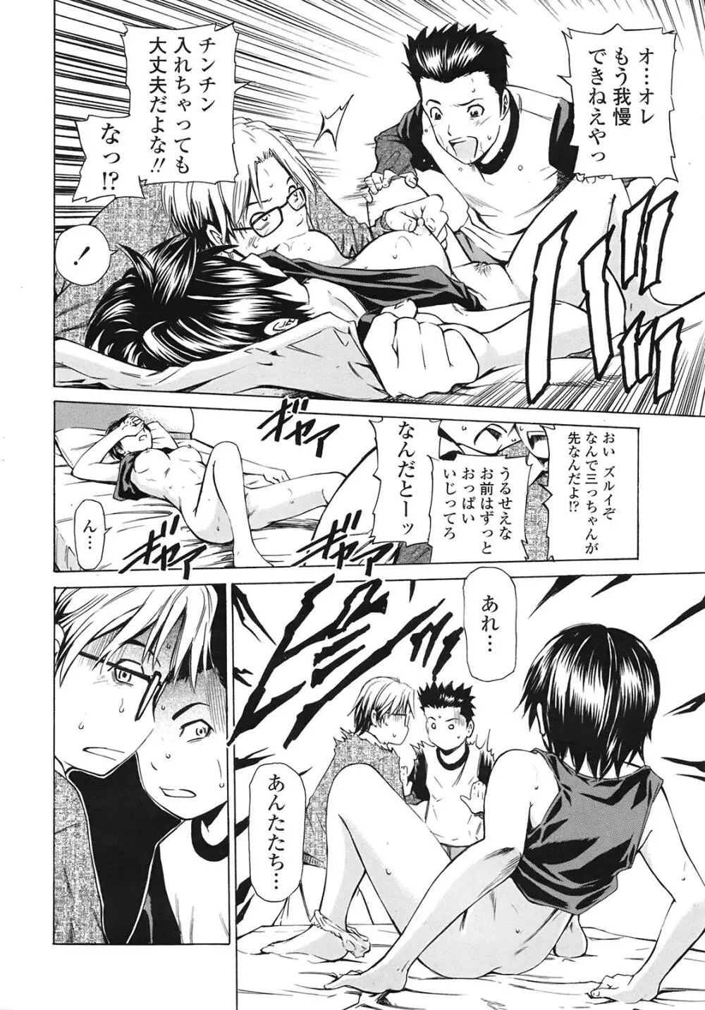 COMIC天魔 コミックテンマ 2009年1月号 VOL.128 Page.141