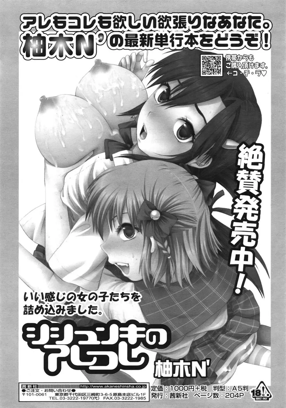COMIC天魔 コミックテンマ 2009年1月号 VOL.128 Page.154