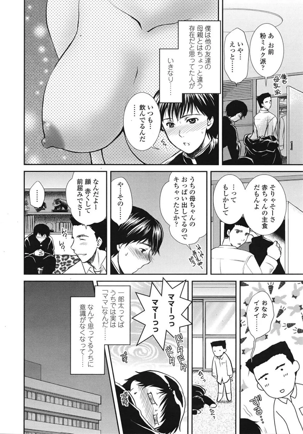 COMIC天魔 コミックテンマ 2009年1月号 VOL.128 Page.157