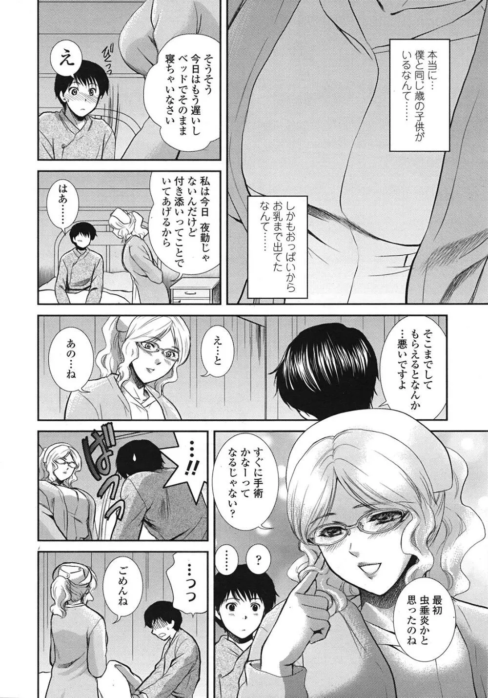 COMIC天魔 コミックテンマ 2009年1月号 VOL.128 Page.159
