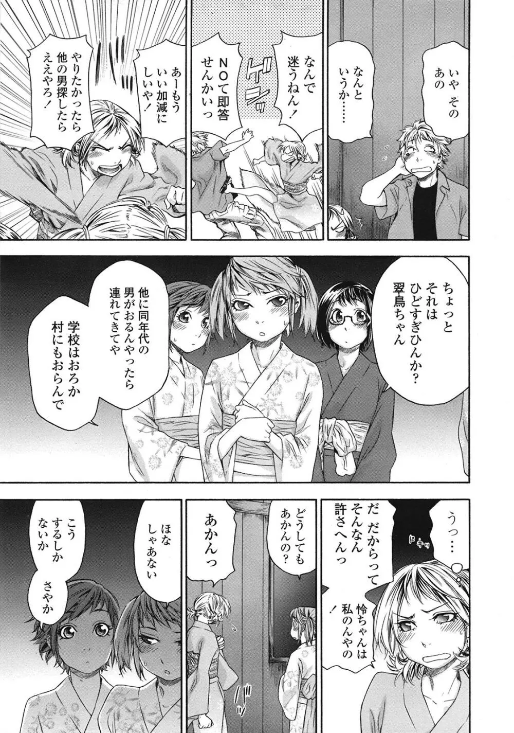 COMIC天魔 コミックテンマ 2009年1月号 VOL.128 Page.16