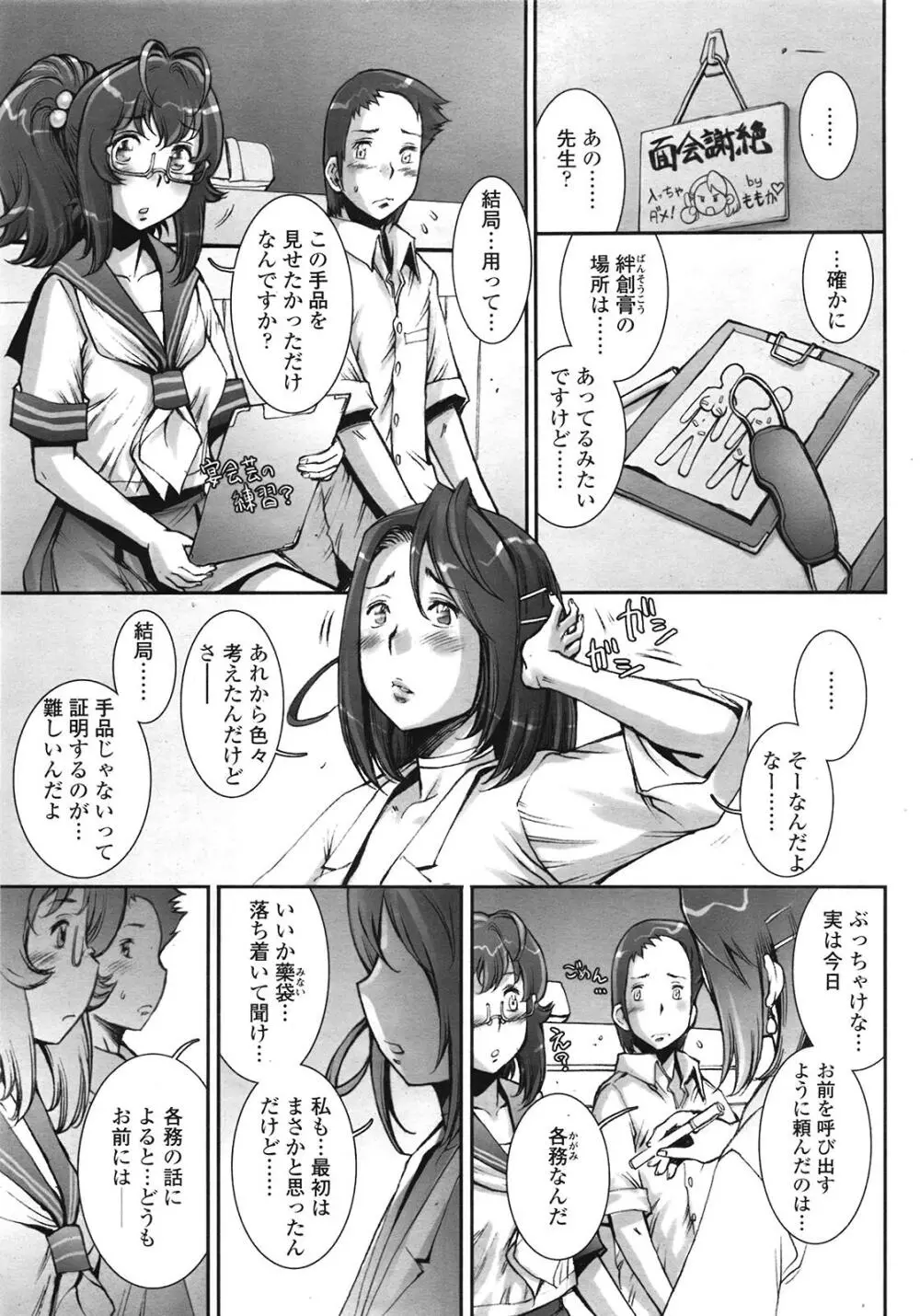 COMIC天魔 コミックテンマ 2009年1月号 VOL.128 Page.184