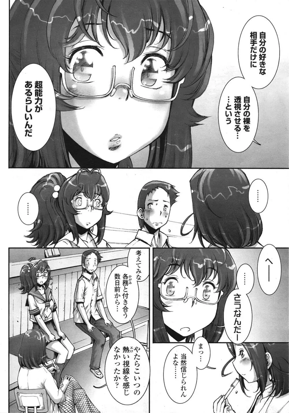 COMIC天魔 コミックテンマ 2009年1月号 VOL.128 Page.185