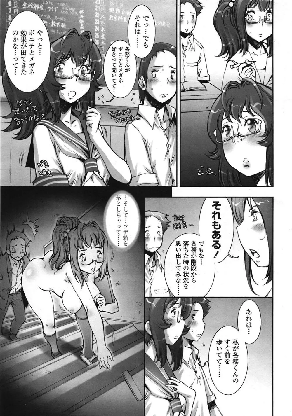 COMIC天魔 コミックテンマ 2009年1月号 VOL.128 Page.186