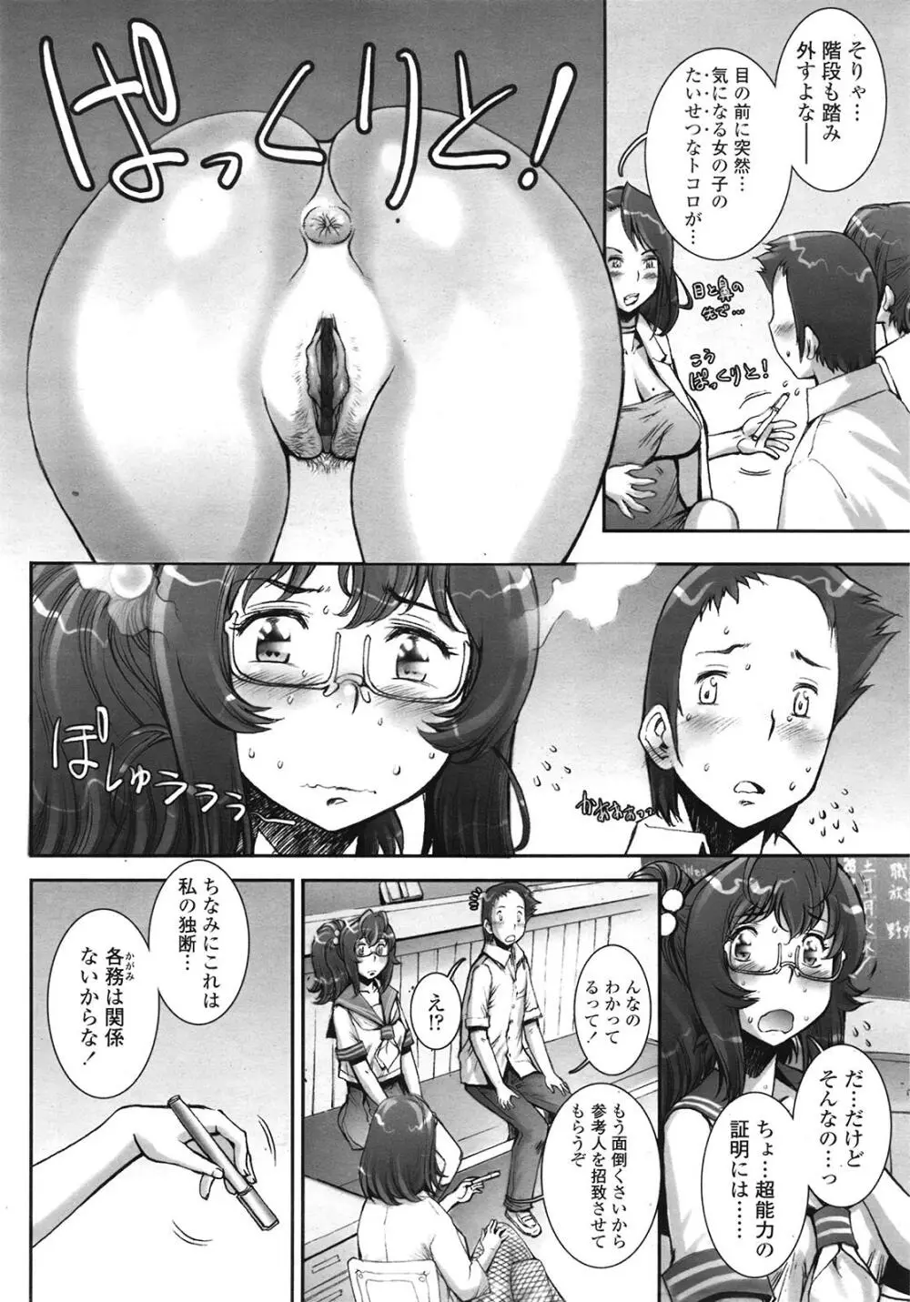 COMIC天魔 コミックテンマ 2009年1月号 VOL.128 Page.187