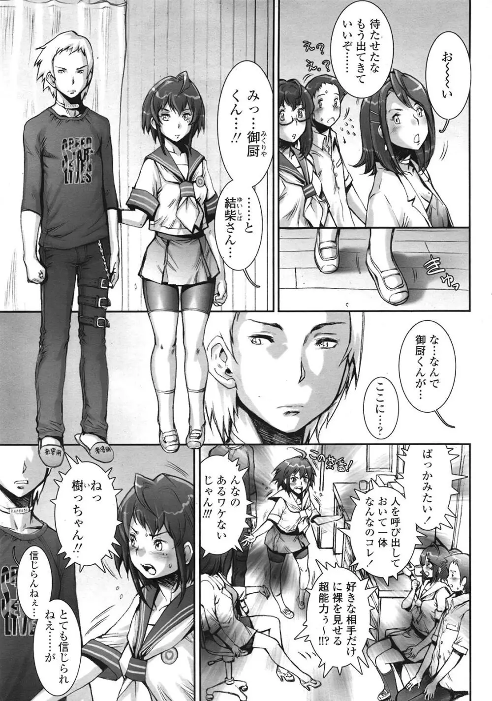 COMIC天魔 コミックテンマ 2009年1月号 VOL.128 Page.188