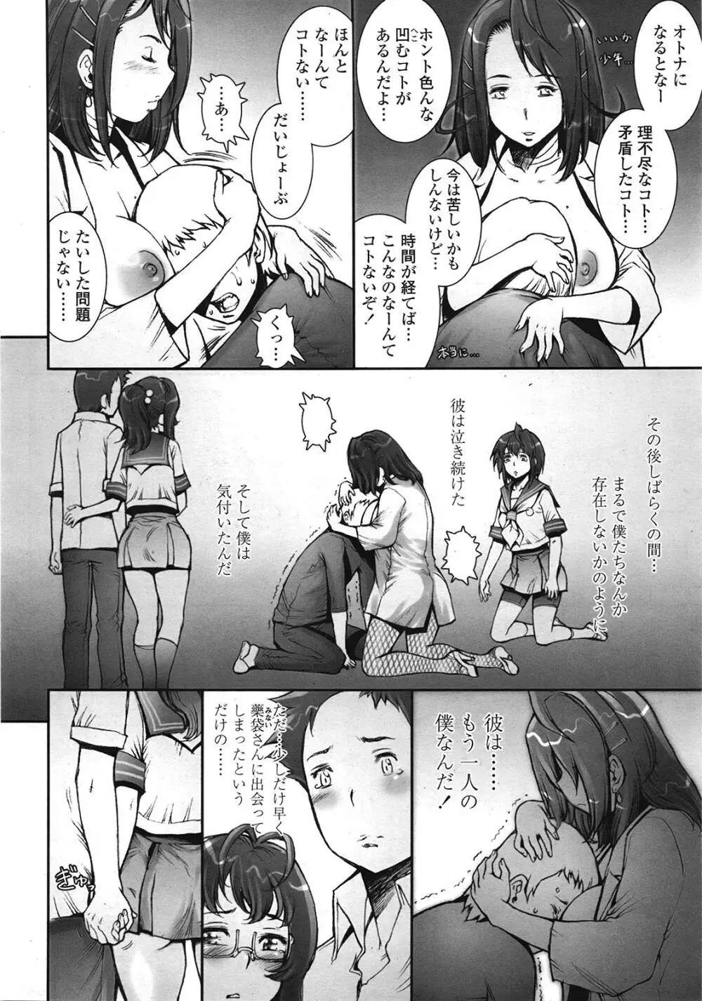 COMIC天魔 コミックテンマ 2009年1月号 VOL.128 Page.193