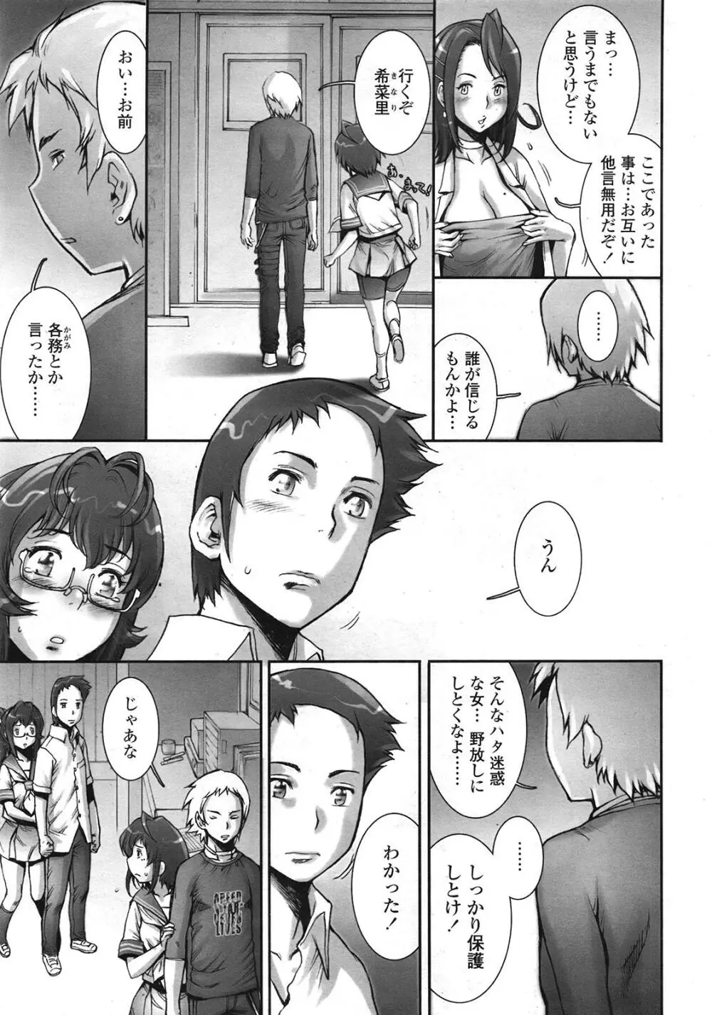 COMIC天魔 コミックテンマ 2009年1月号 VOL.128 Page.194