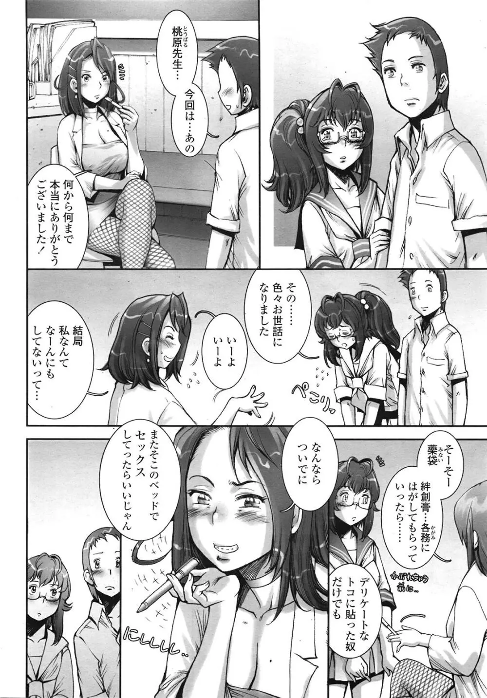 COMIC天魔 コミックテンマ 2009年1月号 VOL.128 Page.195