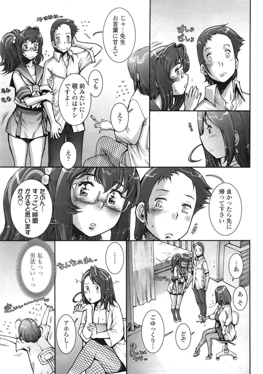 COMIC天魔 コミックテンマ 2009年1月号 VOL.128 Page.196