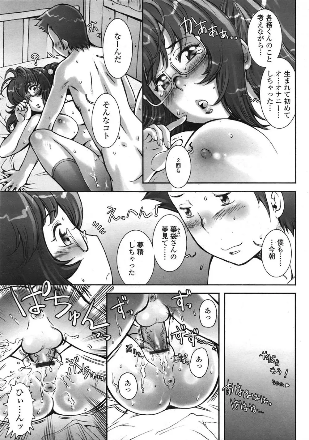 COMIC天魔 コミックテンマ 2009年1月号 VOL.128 Page.206