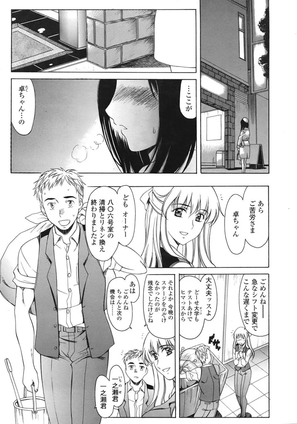 COMIC天魔 コミックテンマ 2009年1月号 VOL.128 Page.228
