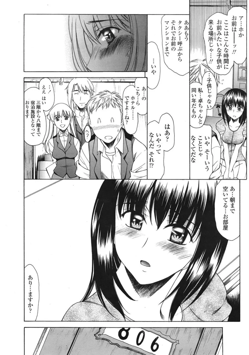COMIC天魔 コミックテンマ 2009年1月号 VOL.128 Page.231