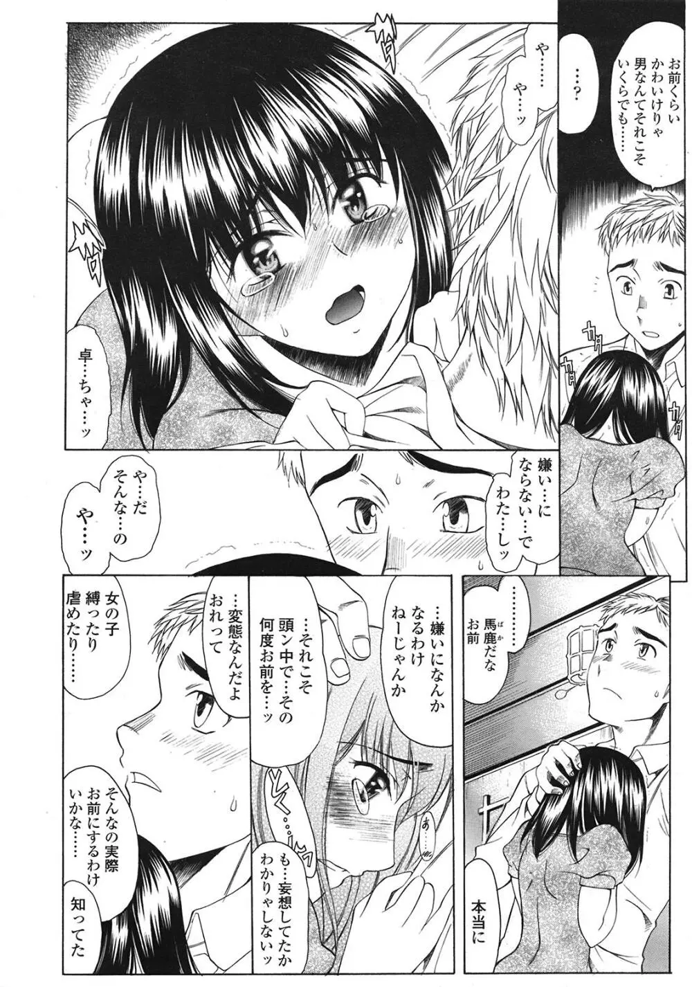 COMIC天魔 コミックテンマ 2009年1月号 VOL.128 Page.233