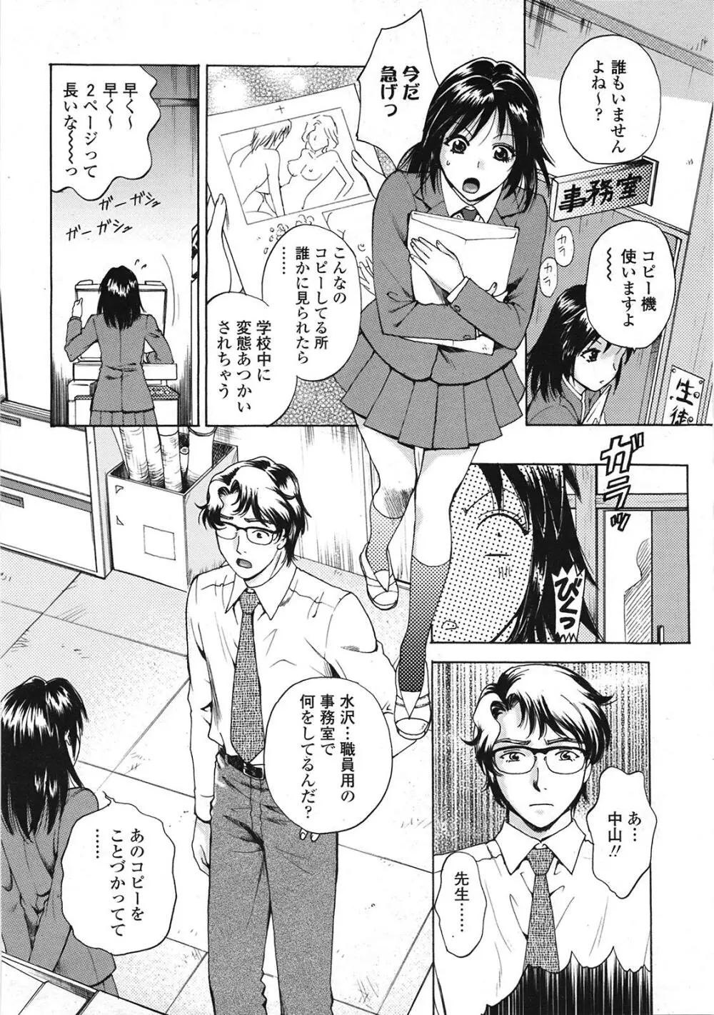 COMIC天魔 コミックテンマ 2009年1月号 VOL.128 Page.253