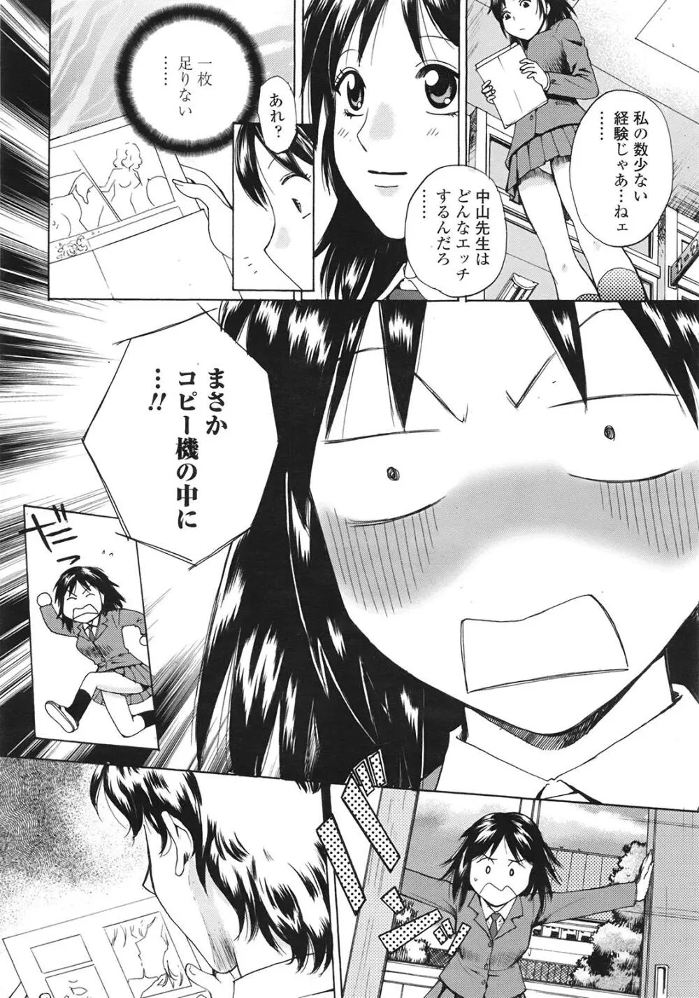 COMIC天魔 コミックテンマ 2009年1月号 VOL.128 Page.255